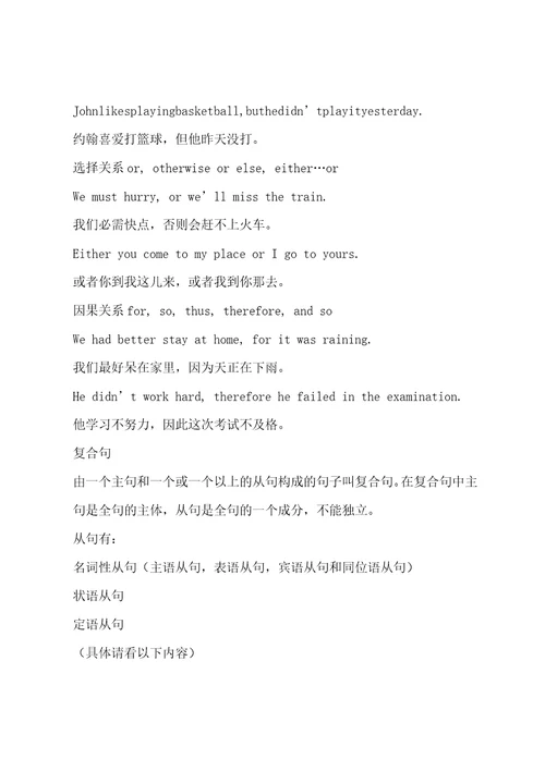 高中英语语法主从复合句