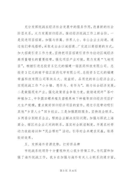 XX年上半年乡镇统战工作总结.docx