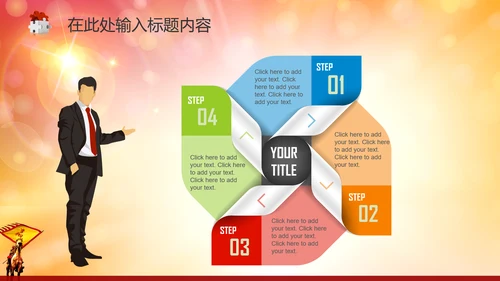 2015誓师动员大会年会PPT赢战羊年