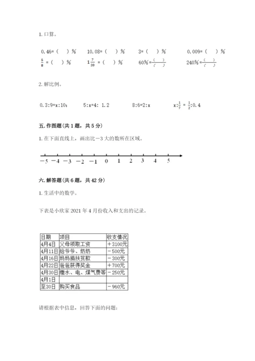 北师大版六年级下册数学 期末检测卷精品【基础题】.docx