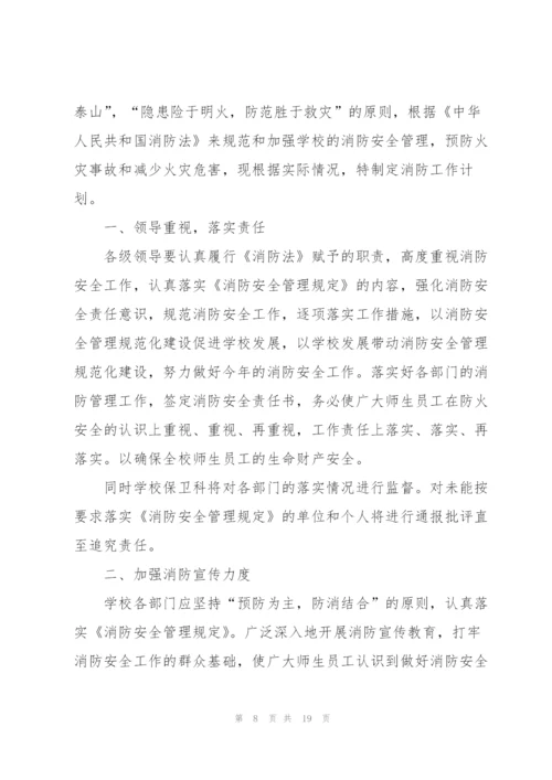 消防安全个人工作计划范文.docx