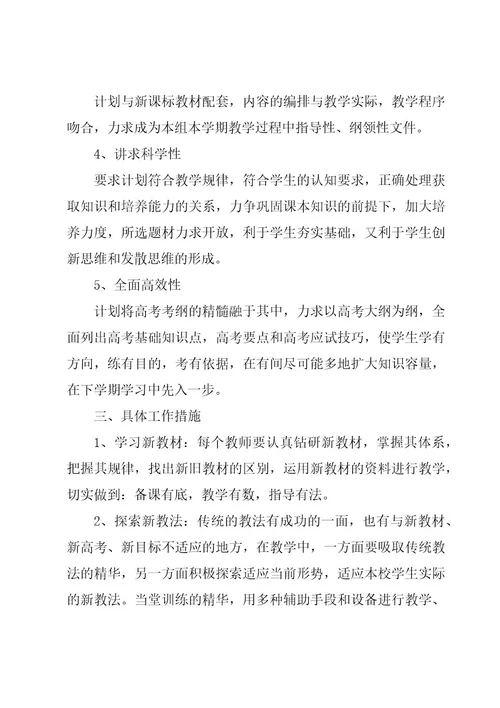 教师学期工作计划集锦（20篇）