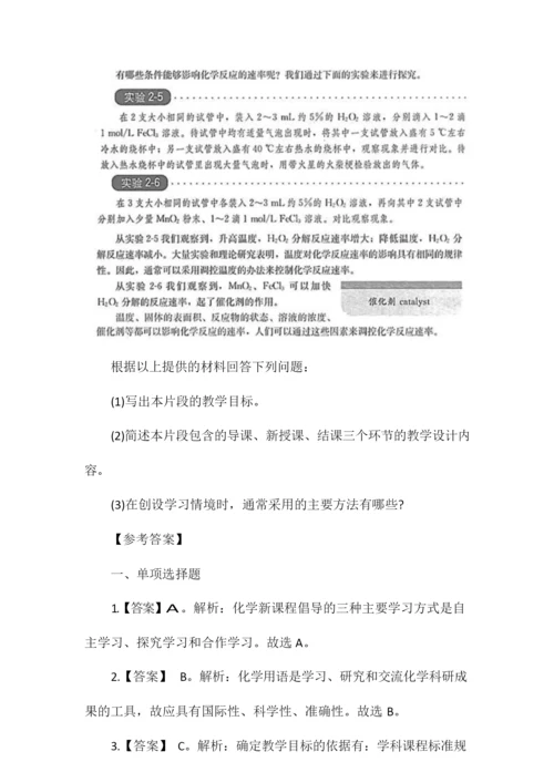 2019年教师招聘考试《化学教学论知识》试题及答案.docx