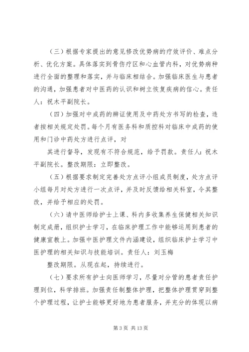 篇一：整改计划和措施.docx