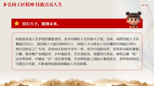 从《哪吒2》看大国工匠精神通用PPT模板