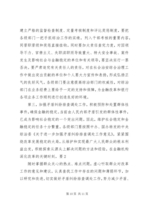 创新社会管理建设和谐街道[五篇].docx