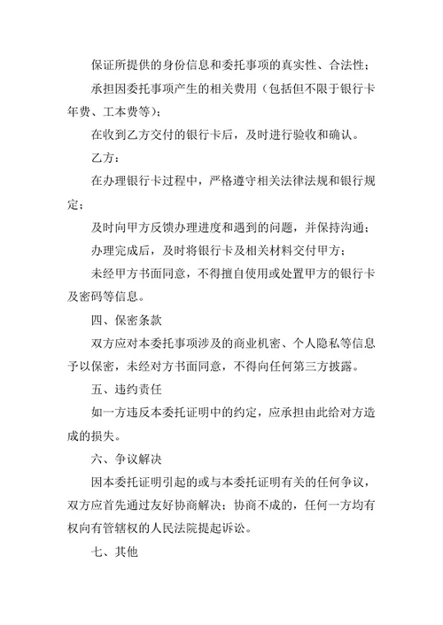 银行卡办理委托证明