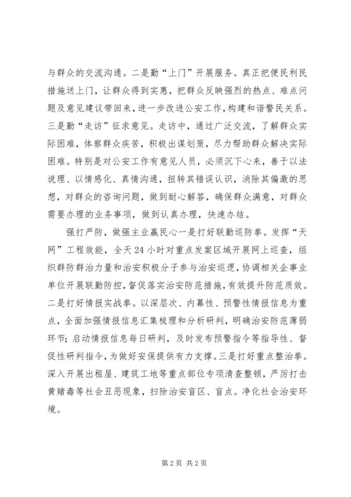 派出所不忘初心工作计划 (2).docx