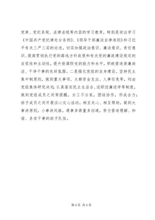 审计局党组履行党风廉政建设主体责任情况报告 (2).docx