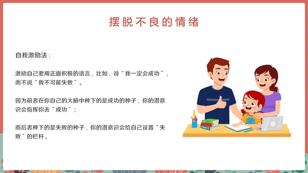 中小学心理健康情绪管理主题班会PPT模板