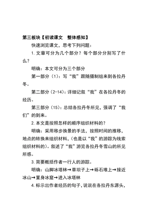18《在长江源头各拉丹冬》教案