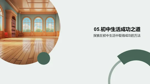 初中生涯新篇章