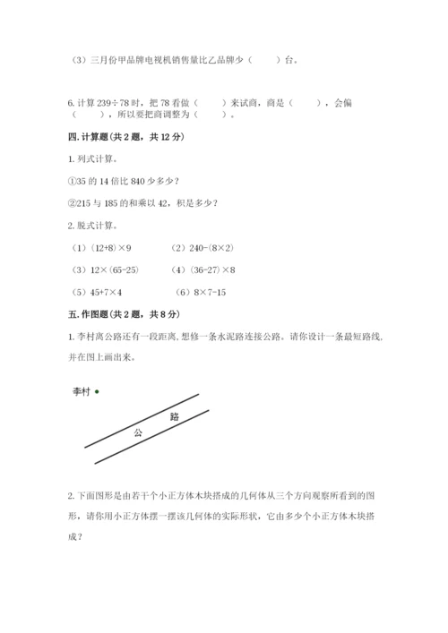 苏教版小学四年级上册数学期末试卷精品（夺冠）.docx