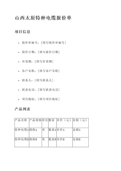 山西太原特种电缆报价单