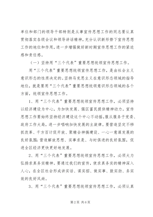 副书记宣传思想工作讲话 (2).docx