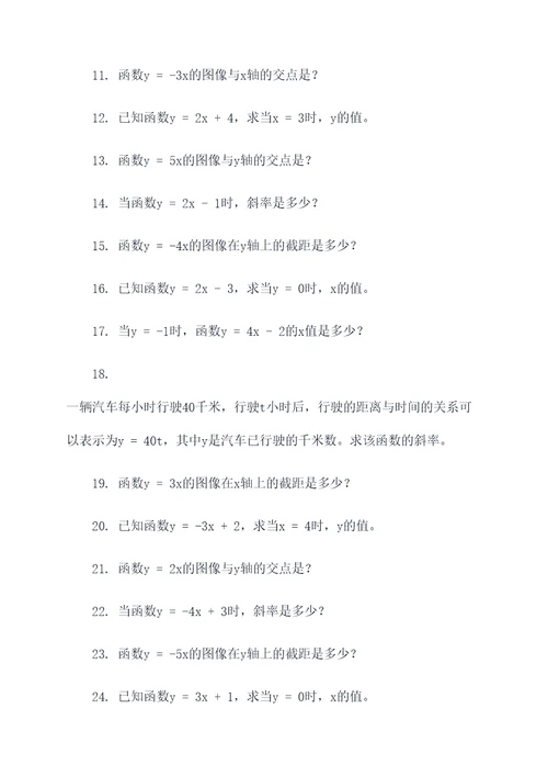 初一数学一次函数选择题