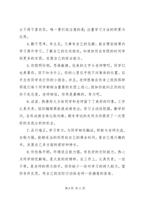八年级第一学期手册评语.docx