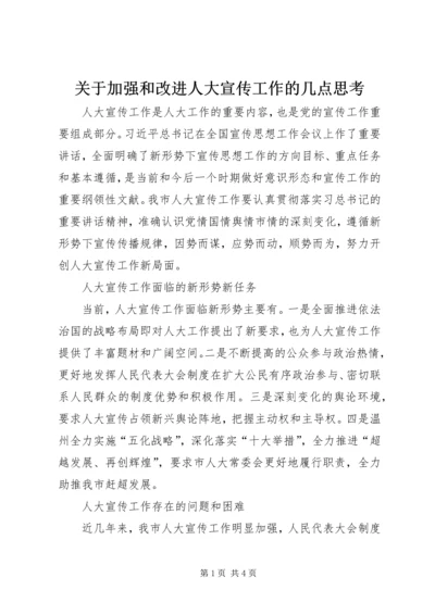 关于加强和改进人大宣传工作的几点思考.docx