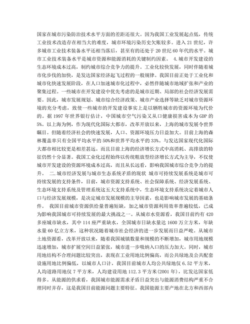 城市经济发展与城市生态环境之间的矛盾