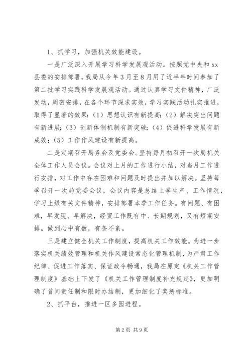 经贸局工作总结及工作计划.docx