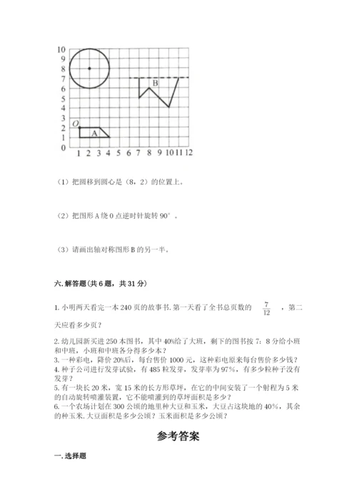 小学六年级上册数学期末测试卷附参考答案（轻巧夺冠）.docx