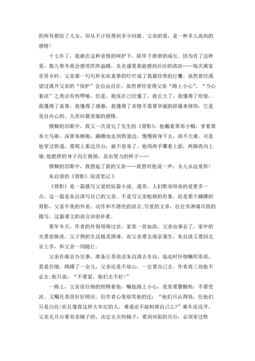 朱自清的《背影》阅读笔记.docx