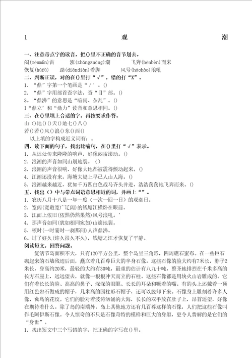四年级语文上册课课练完整版
