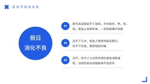节后综合症假期没精神？收心会通用PPT模板