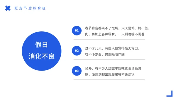 节后综合症假期没精神？收心会通用PPT模板