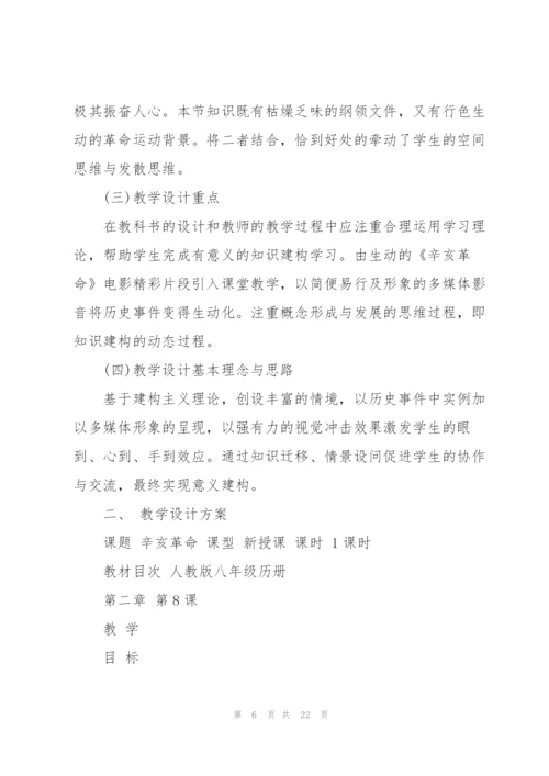 人教版高中历史辛亥革命教案.docx