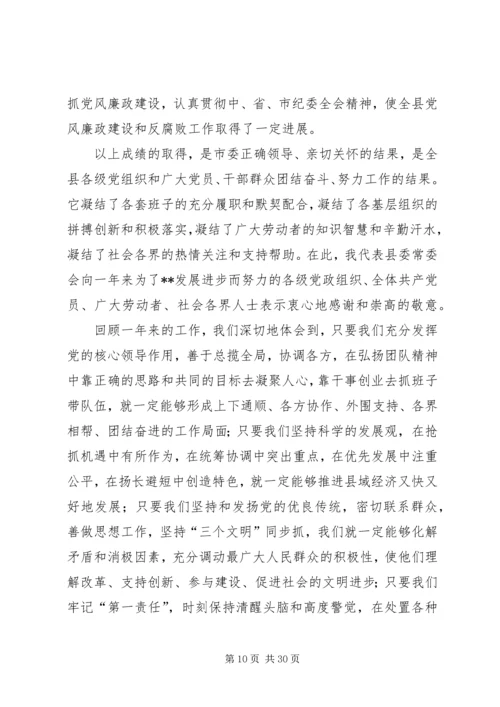 在县委十五届七次全委会上的工作报告.docx