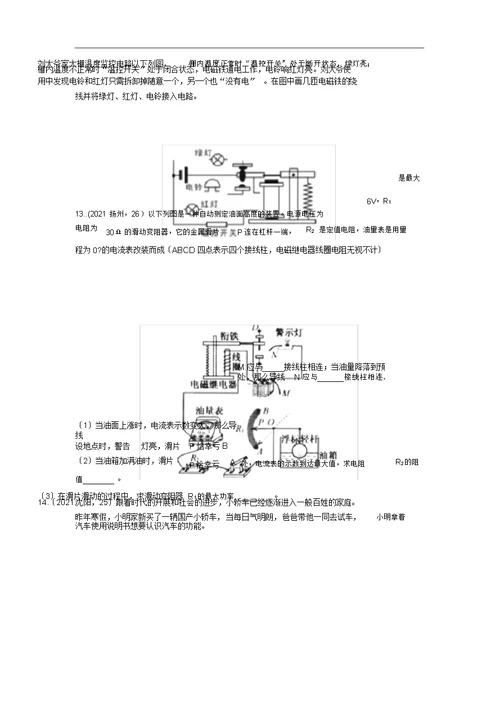 中考教育物理习题分类汇编——电磁继电器专题word版含答案,文档