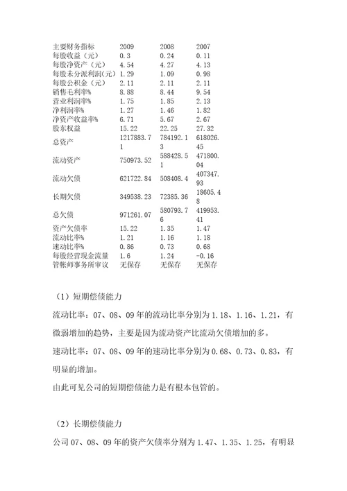 分享路桥建设上市公司投资价值分析与投资操作建议