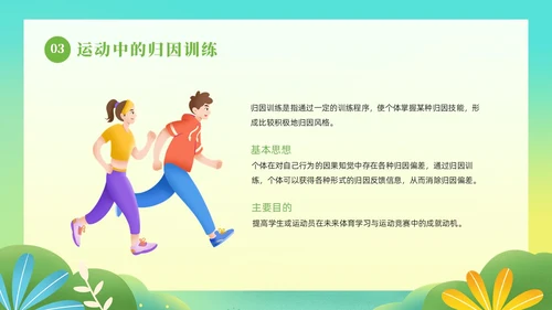 绿色卡通插画清新植物运动心理学教育课件动态PPT