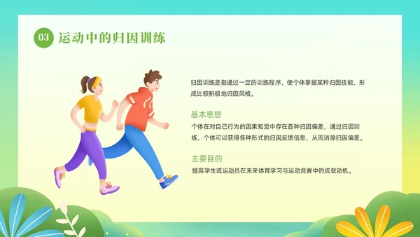 绿色卡通插画清新植物运动心理学教育课件动态PPT