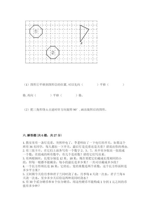 人教版数学五年级下册期末测试卷加精品答案.docx