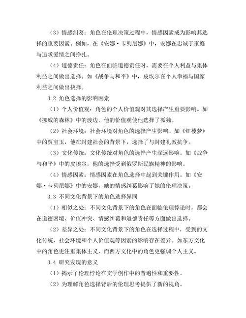 文学中的伦理悖论与角色选择