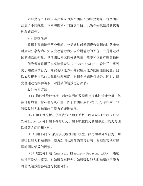 知识分享对团队绩效的影响研究