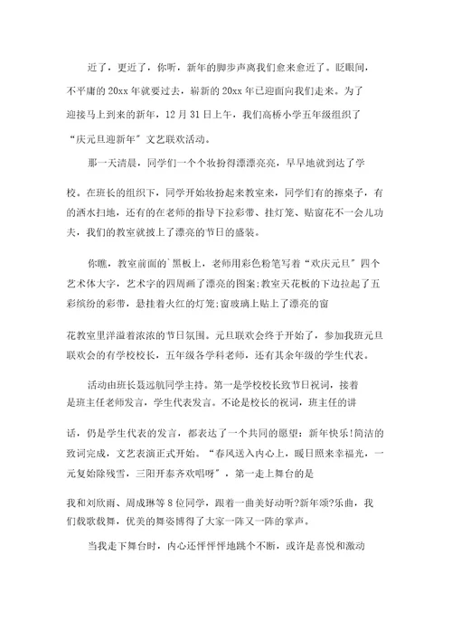 关于元旦的作文700字汇总六篇范文