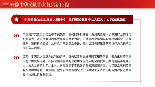 红色党建四史系列之新中国史学习解读党课ppt课件