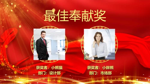 企业年终答谢会年会_红色大气PPT模板