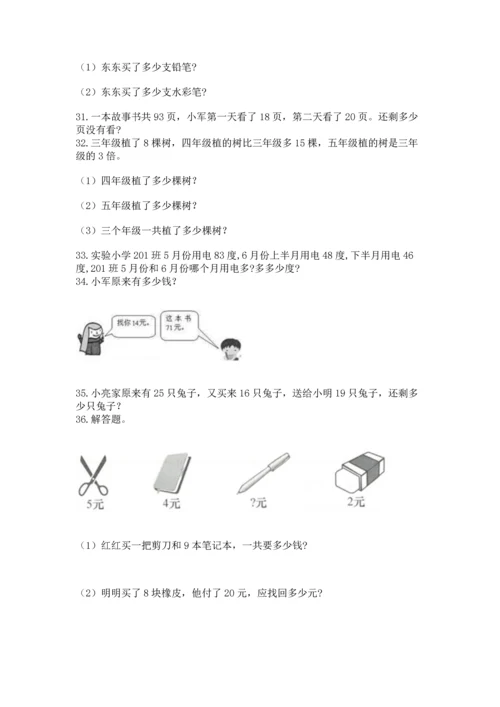 二年级上册数学解决问题50道精品【全优】.docx