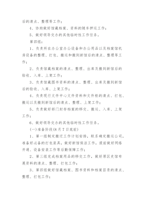 档案搬迁方案_1.docx