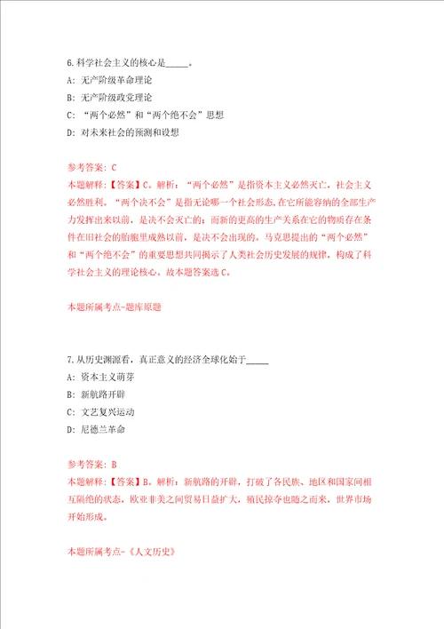 山东青岛市城阳区教育系统选聘中小学优秀教师29人同步测试模拟卷含答案6