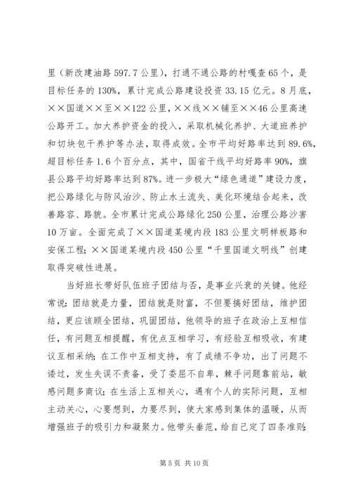 交通局个人先进事迹材料.docx