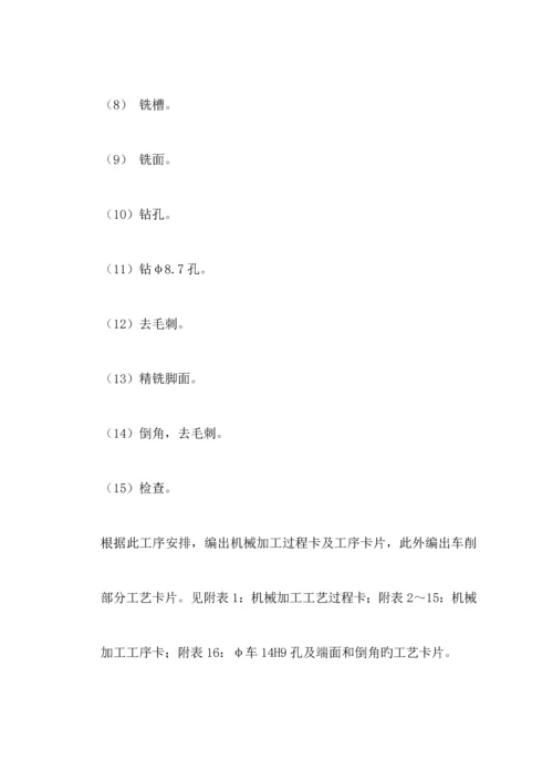 倒档拨叉加工标准工艺专题规程制订及卡具设计.docx