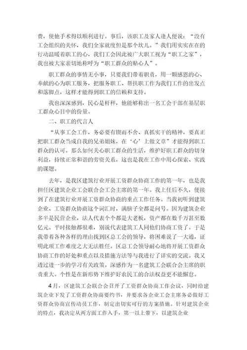 工会主席个人述职报告
