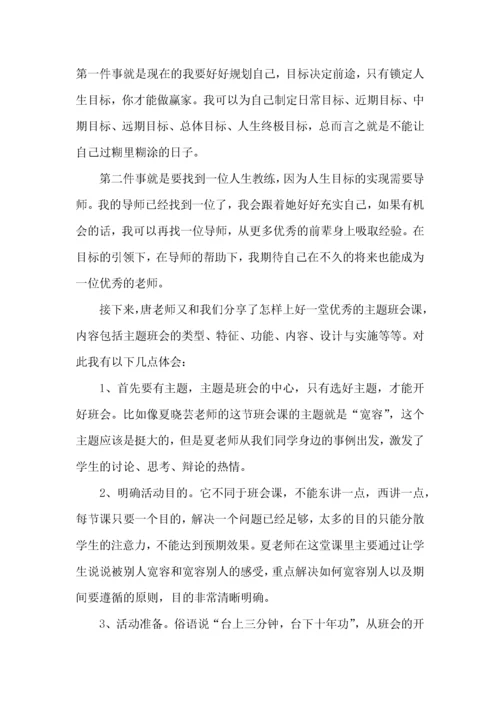 教师德育培训心得体会范文.docx