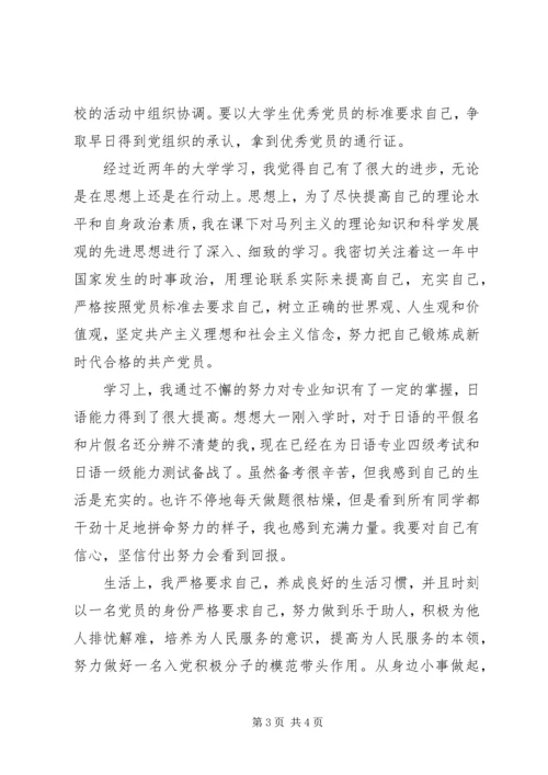 思想汇报XX年79月_1.docx