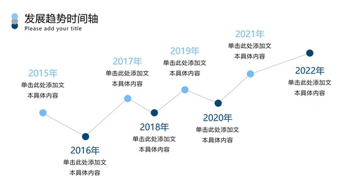 发展趋势倾斜样式时间轴PPT模板